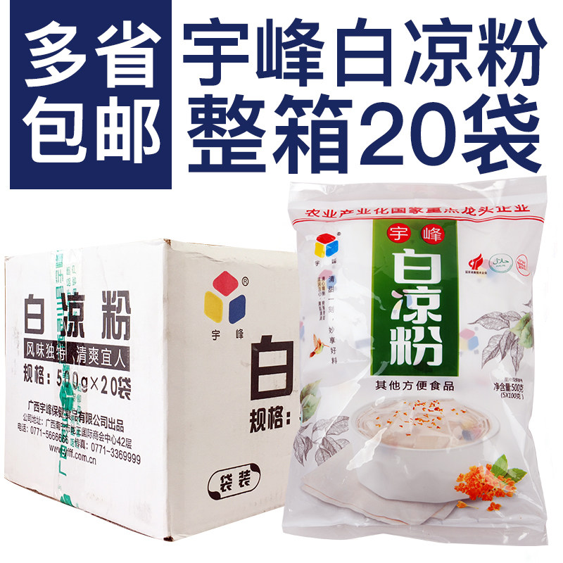 广西宇峰白凉粉500gX20整箱冰粉果冻水信玄饼透明魔芋甜品原料