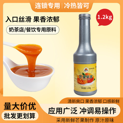 1.2kg刨冰炒酸奶原料商用芒果酱