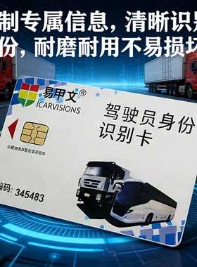 北斗司机卡驾驶员身份识别卡GPS行车记录仪IC卡货车防疲劳驾驶卡