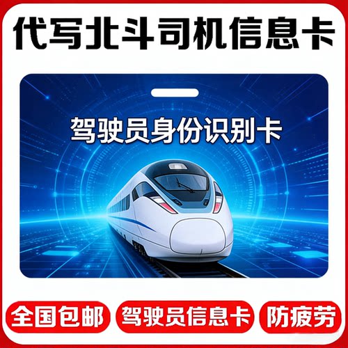 北斗司机身份识别卡全国包邮