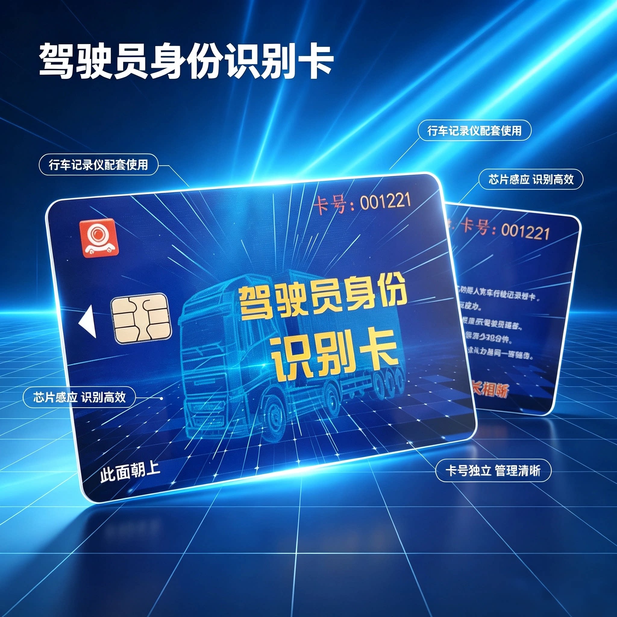 货运北斗驾驶员身份卡 货车行驶记录仪插卡签到卡 车队识别IC卡片