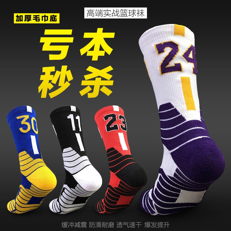 精英篮球袜毛巾底运动袜