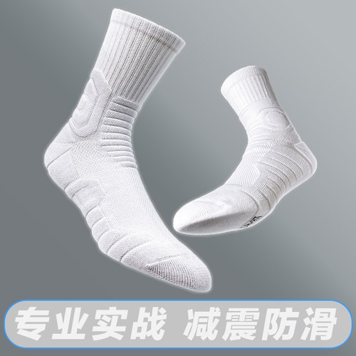 专业毛巾底篮球袜运动袜