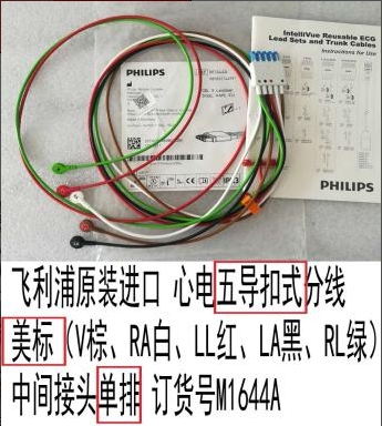 飞利浦心电监护仪导联线