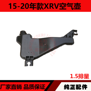 适用于15-20年款XRV空气壶 XRV消音箱谐振器进气消声器箱沉沙罐壶