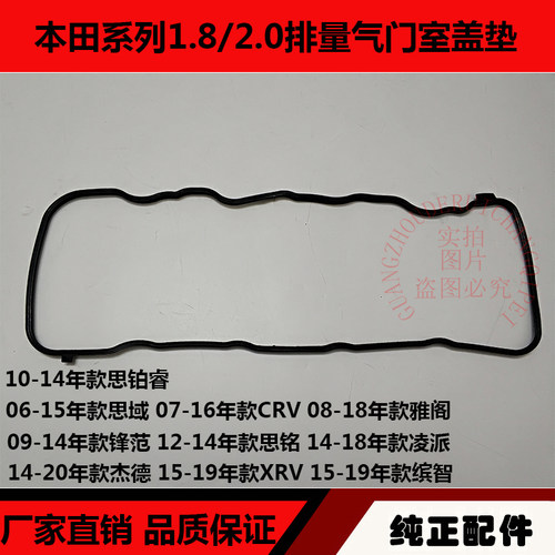 适用于雅阁思域锋范CRV缤智杰德思铂睿气门室盖垫气门室盖密封垫