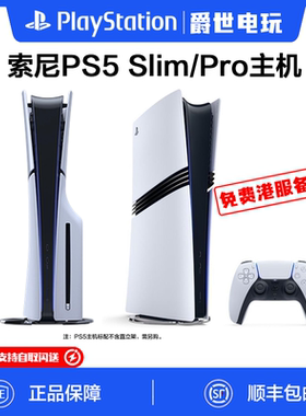 索尼PS5主机新款Slim Pro 黑神话悟空 国行日版港版 光驱版数字版