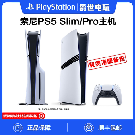 索尼PS5主机新款Slim Pro 黑神话悟空 国行日版港版 光驱版数字版