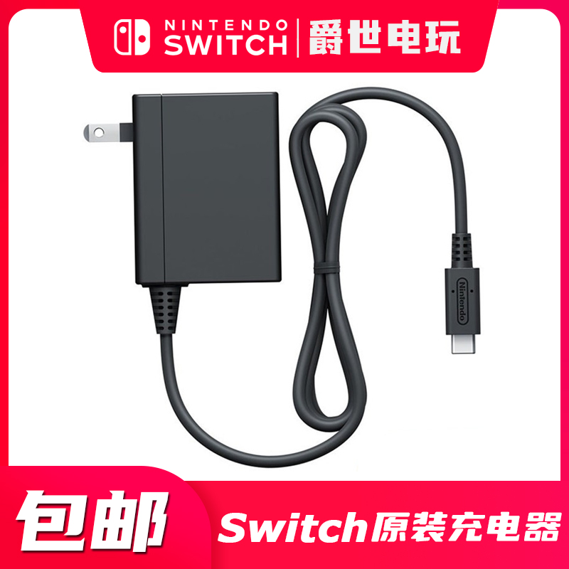 任天堂switch原装充电器电源