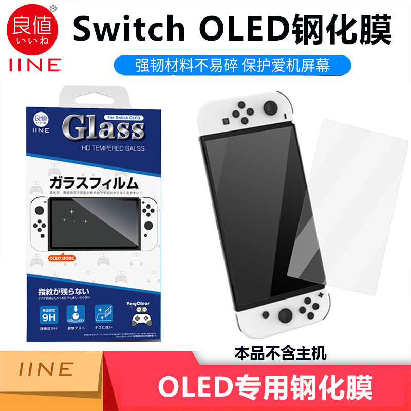 良值任天堂switch OLED游戏机钢化膜贴膜全屏高清保护贴 NS配件-封面