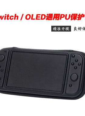 switch/switch oled通用 保护包 SWITCH包 PU主机包保护收纳包