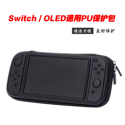 switch/switch oled通用 保护包 SWITCH包 PU主机包保护收纳包