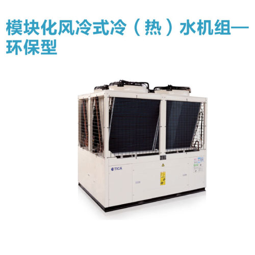 冷热水主机空调TICA天加经济节能