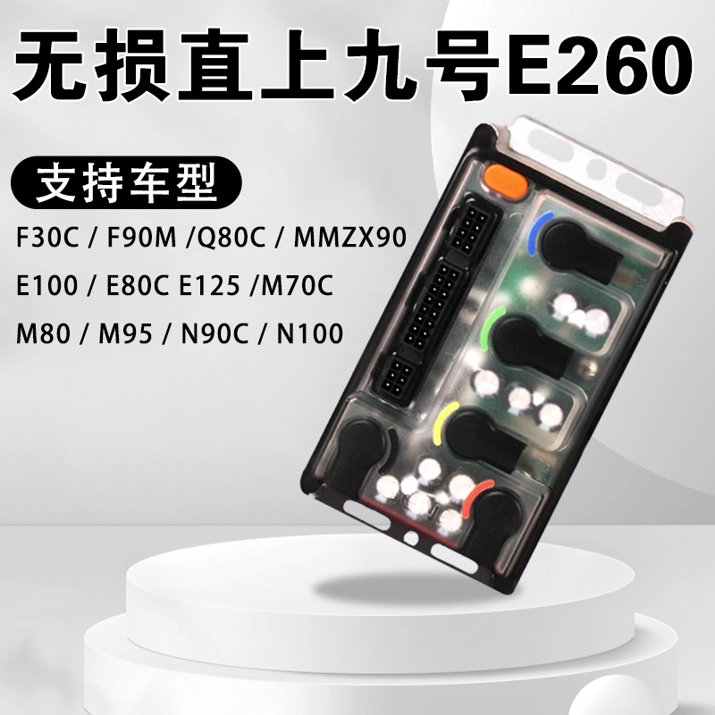 九号直上控制器M85C/M95C/F30C/F90/F60凌博 E260/E300改装控制器