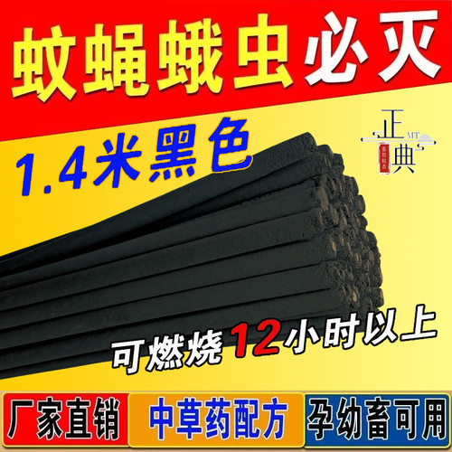 畜牧蚊香养殖场猪场猪圈兽用牲畜专用灭蚊棒户外野外驱蚊艾草家用