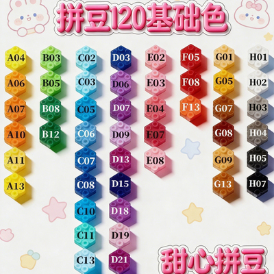 甜心拼豆120色补充包MARD黄豆豆色号色系2.6mm融合大厂通用融合豆