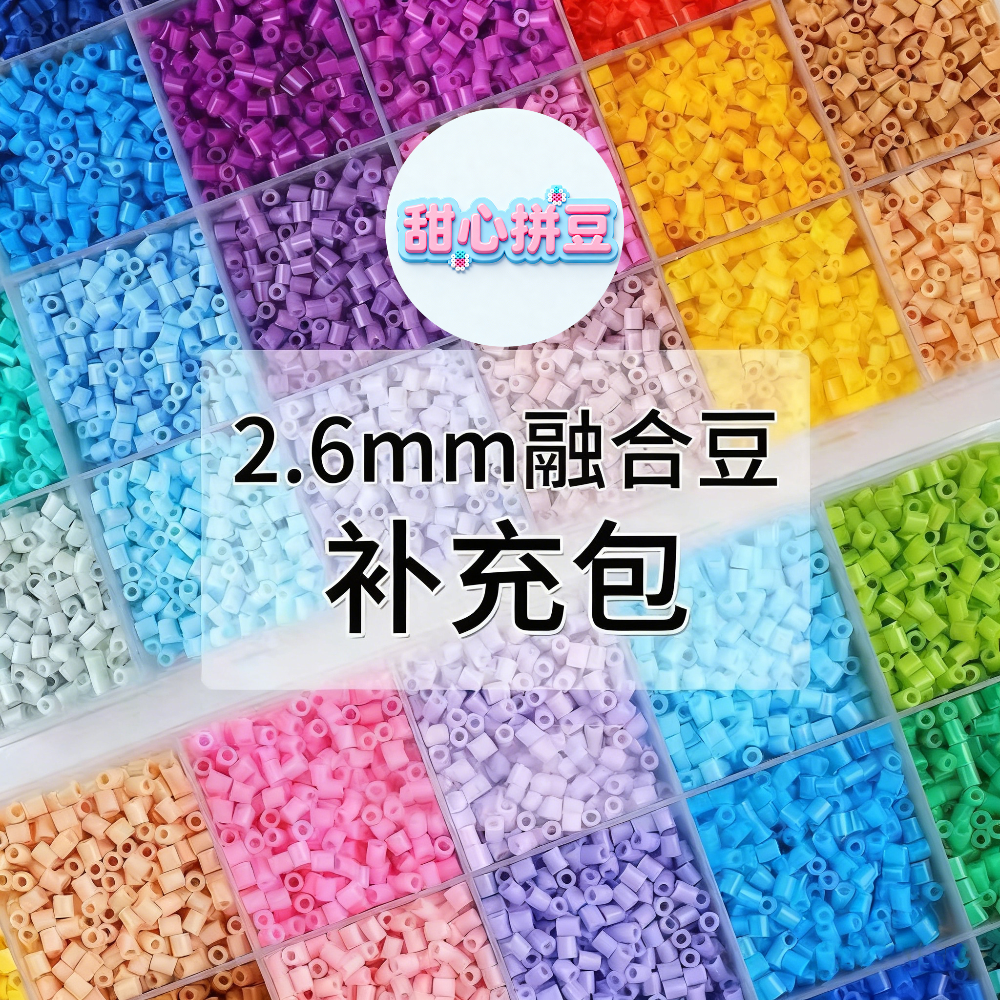 甜心拼豆221色补充包MARD黄豆豆