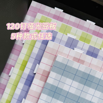 甜心120钉拼豆板耐高温2.6mm小豆底板拼豆全套工具手工配件