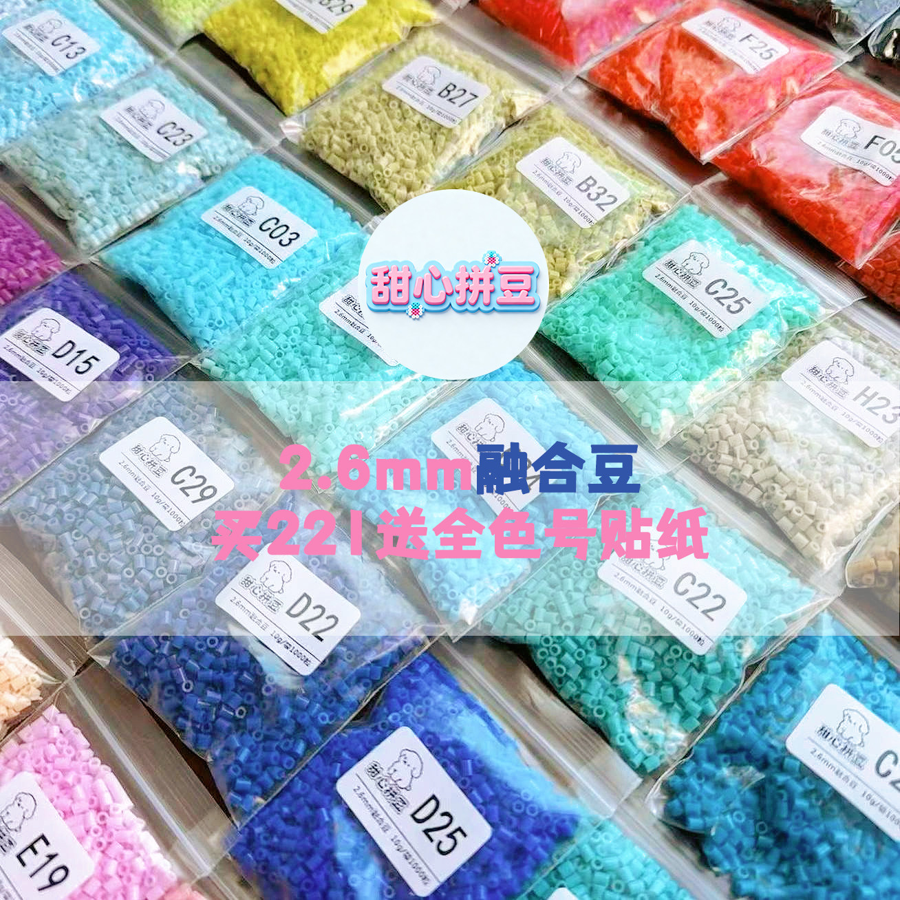 甜心拼豆221色补充包MARD黄豆豆色号色系2.6mm融合大厂通用融合豆