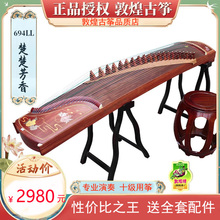 正品敦煌古筝琴694kk/LL/DQ蕉窗夜雨初学者成人乐器牌正品演奏敦