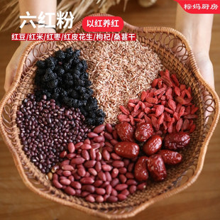 【代餐养生粉】粽妈自有原料自主加工六红粉养雌粉五黑粉八珍粉