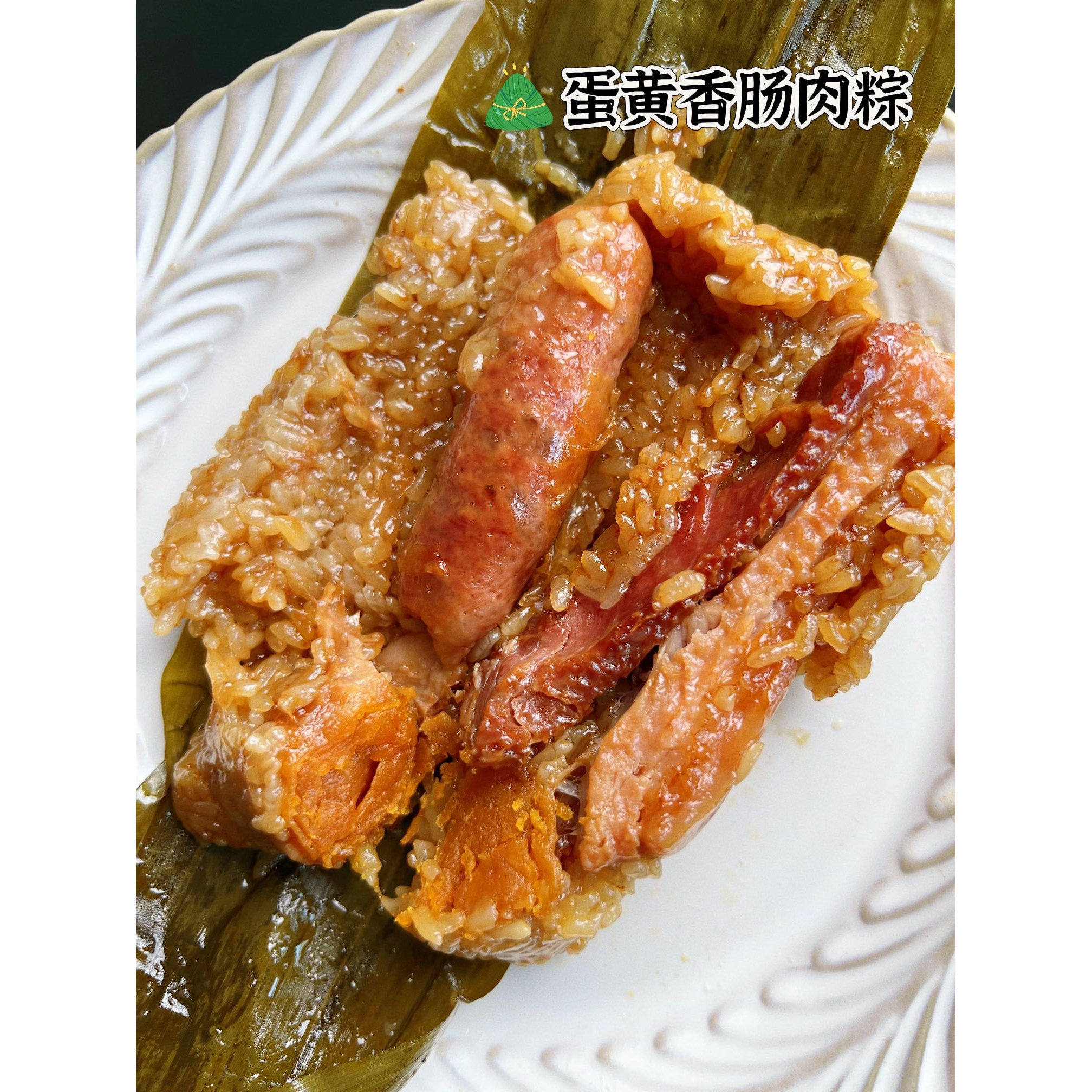 【蛋黄香肠肉粽】粽妈厨房定制腊肠蛋黄粽250g/只4只装真空发货
