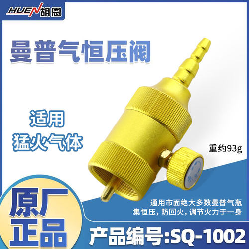 猛火阀MAPP曼普气恒压阀减压调节