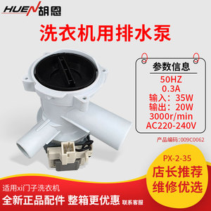 洗衣机排水泵适用于西门子上两脚
