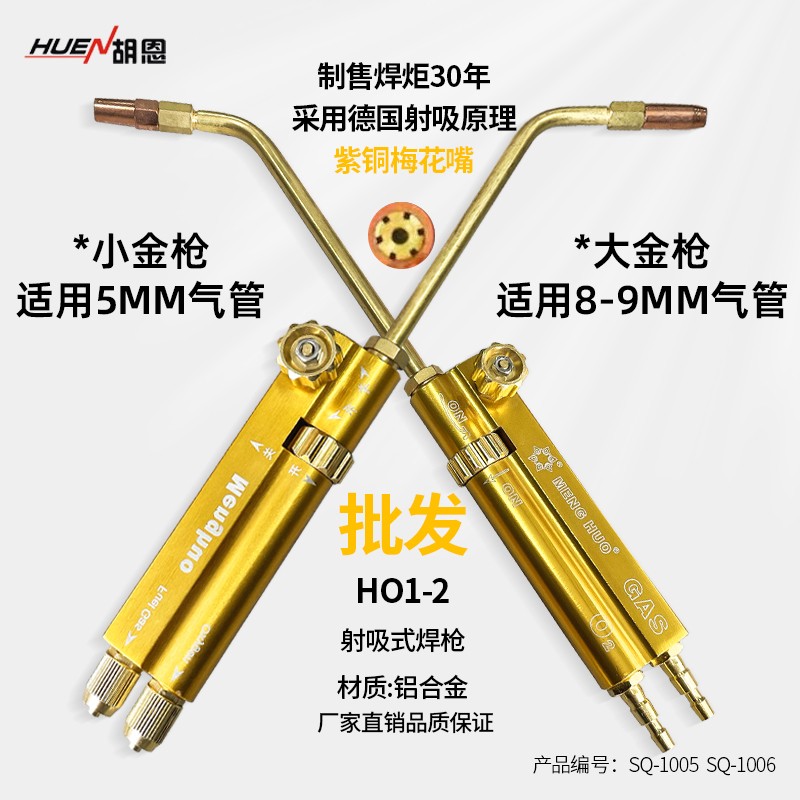 吸射式焊炬空调冰箱申桥焊接铜管制冷配件工具便携式小焊枪氧气