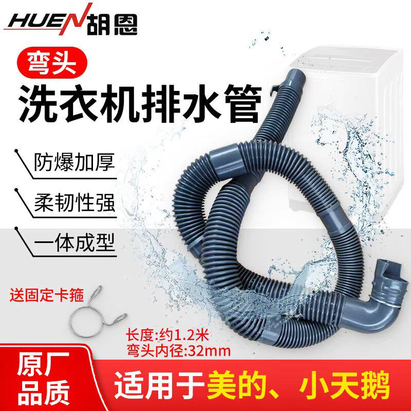 适用于美的小天鹅洗衣机排水管弯头直头加厚通用原装可裁剪约1.6m