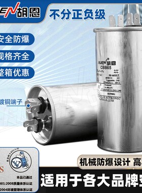 胡恩空调启动电容器CBB65 20UF30UF25UF35UF45UF胡恩空调电容