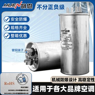 胡恩空调启动电容器CBB65 20UF30UF25UF35UF45UF胡恩空调电容