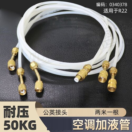 空调透明加液管经久耐用