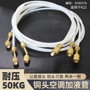 铜头可拆空调透明加液管冰箱加氟管R22冷媒管氟利昂管制冷剂公英