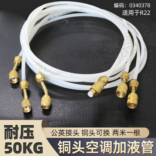 铜头可拆空调透明加液管