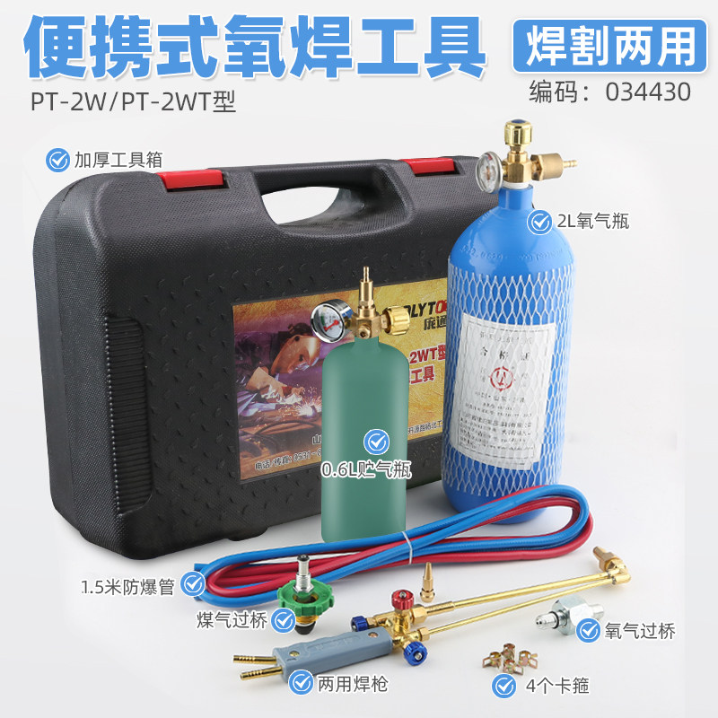 庞通便携式焊割两用焊具空调冰箱铜管制冷维修工具2升焊炬套装