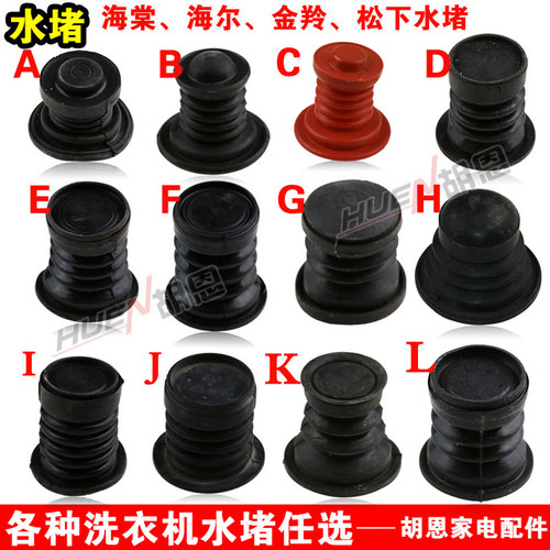 通用橡胶皮碗排水阀芯