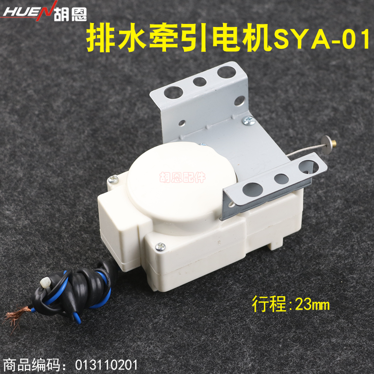 通用洗衣机牵引器排水电机