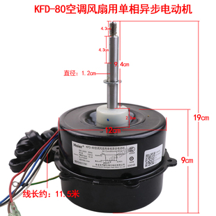 空调柜机室外电机80W 5P调速外电动机KFD 80空调风扇单项电机单相