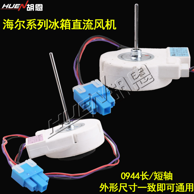 适用于冰箱冷冻风机风扇