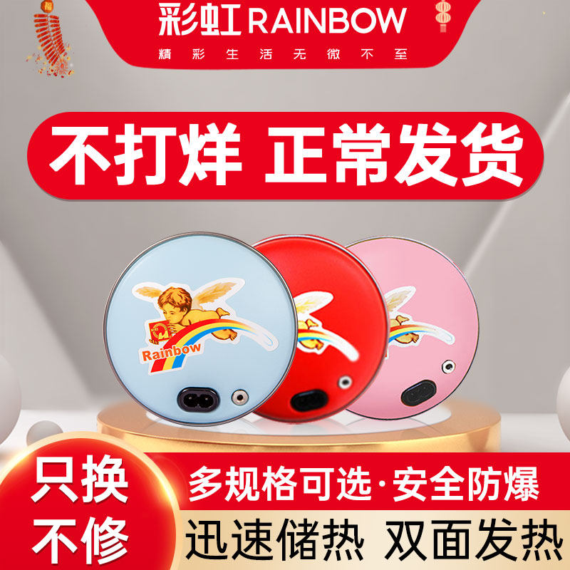 彩虹电热暖手宝充电热饼暖手器电捂手热宝速热安全大中小号防爆女