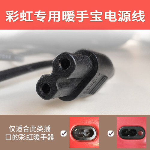 彩虹暖手宝配件充电线电源线