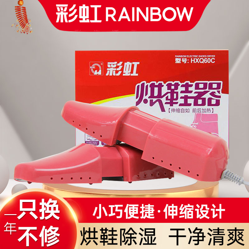 彩虹烘鞋器干鞋器干鞋机家用