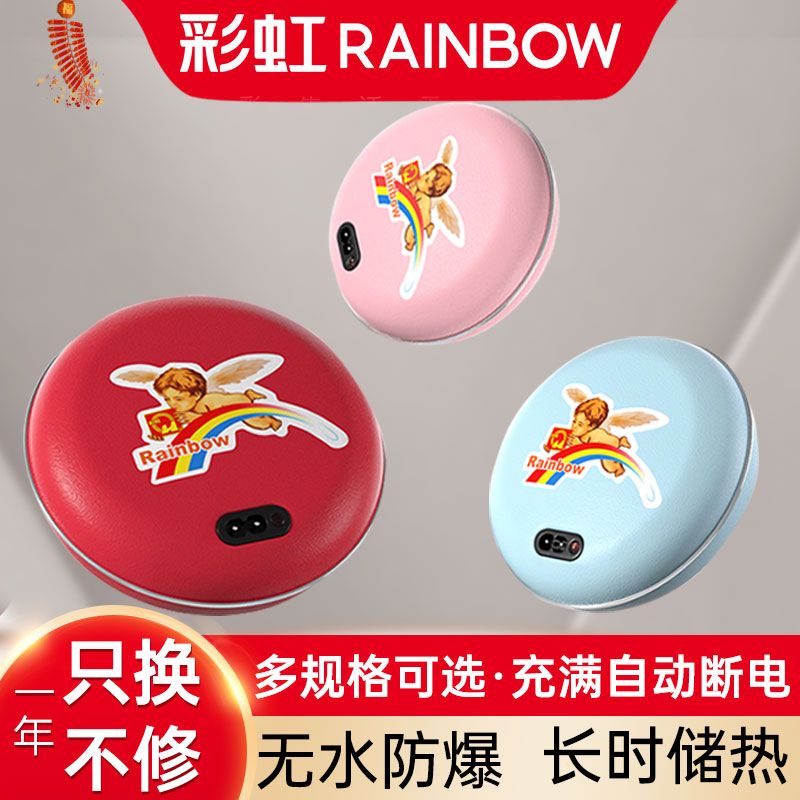 彩虹电热暖手宝安全防爆以换代修