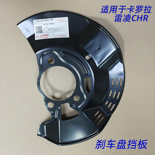 原厂原装刹车盘挡泥板