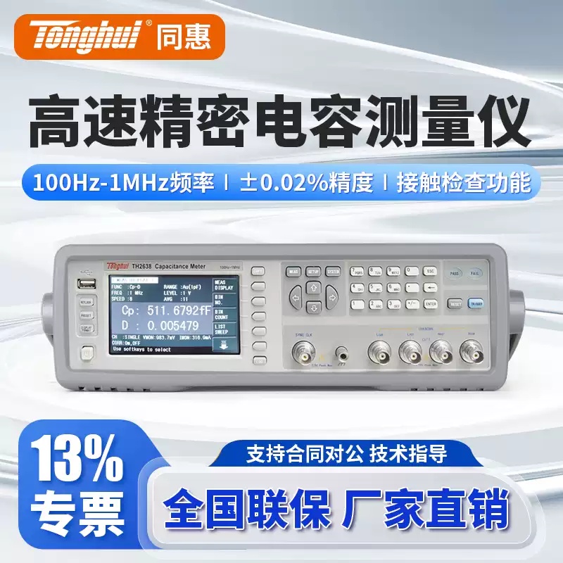 同惠TH2638高速精密电容测试仪