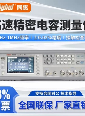 Tonghui同惠TH2638 TH2638A TH2638B TH2638C高速精密电容测试仪
