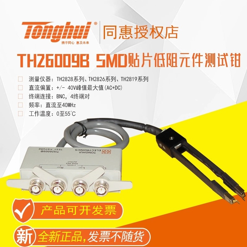 同惠测试夹四端带盒开尔文