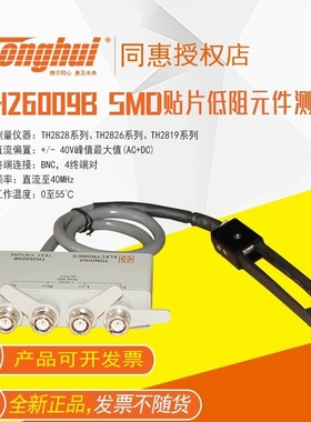 同惠测试夹四端带盒开尔文TH26011AS/BS/CS贴片TH26009B/TH26050S