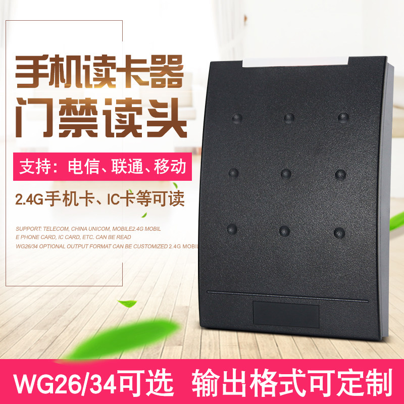 移动/电信/联通2.4G手机门禁读头/RFID-SIM卡门禁读卡器/双频读头